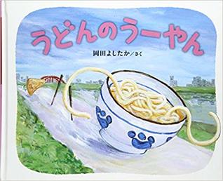 A Bowl of Udon (Paperback)