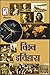 Vishv Itihas विश्व इतिहास