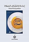 ‫مختصر كتاب : إعا...