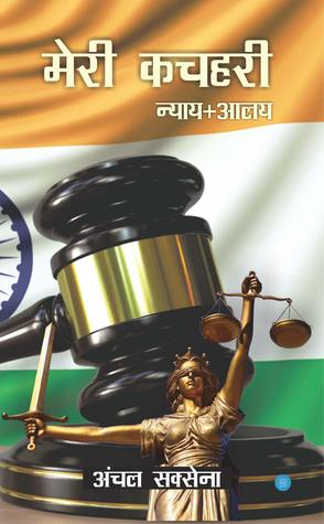 Meri Kachehri