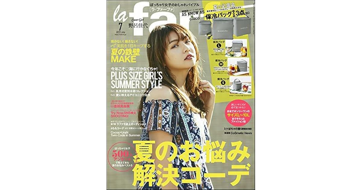 La Farfa ラ ファーファ 19年7月号 雑誌 By La Farfa編集部