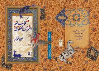 تحميل كتاب تلك لغة الفرائس المحظوظة pdf