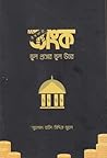 ইসলামী ব্যাংক (ভুল প্রশ্নের ভুল উত্তর) ইসলামী ব্যাংক (ভুল প্রশ্নের ভুল উত্তর)