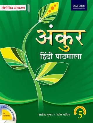 ANKUR HINDI PATHMALA 5 (REVISED EDITION)