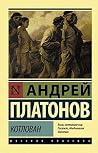 Котлован