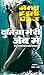 Duniya Meri Jeb Mein (The World in My Pocket) by James Hadley Chase