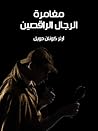 مغامرة الرجال الر...