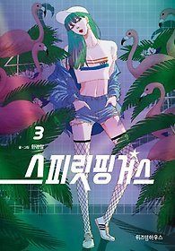 Spirit Fingers, Vol. 3 (Spirit Fingers #3)