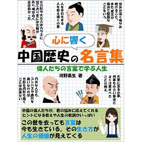 Kokoronihibikutyuugokurekisimeigen By Kawanotyousei