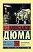 Graf Monte-Kristo. V 2 tomakh. Tom II
