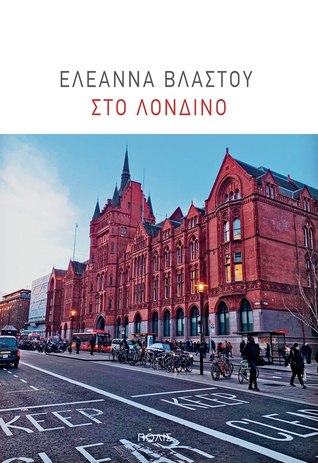 Στο Λονδίνο (Paperback)