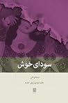 سودای خوش