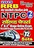 NTPC SOLVED PAPERS (VOL-II)...