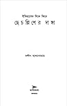 ইতিহাসের দিকে ফির...