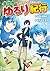 Isekai Yururi Kikou - Raising Children While Being an Adventurer by MINAZUKI Shizuru