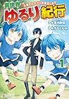 Isekai Yururi Kikou - Raising Children While Being an Adventurer by MINAZUKI Shizuru Isekai Yururi Kikou - Raising Children While Being an Adventurer by MINAZUKI Shizuru