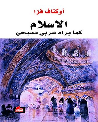 ‫الإسلام كما يراه عربي مسيحي‬ (Arabic Edition)