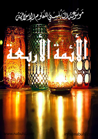 الأئمة الأربعة (Unknown Binding)