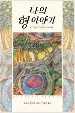 Korean Edition of My Brother's Book