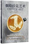 Coffee art (Chinese Edition)