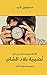 ‫نُصَيرية بلاد الشام: اللغز...