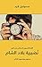 ‫نُصَيرية بلاد الشام by Samuel Lyde