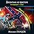 Десантник на престоле. Из будущего – в бой. Никто, кроме нас!