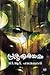 പ്രകൃതി നിയമം/PRAKRITHI NIYAMAM by C.R. Parameswaran