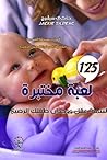 125 لعبة مختبرة ل...