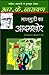 (Maalagudi Ka Aadamkhor) by .. (R.K. Narayan)