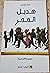 هديل الحجر