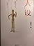 人设 by Li Shang Long