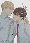 Rhye Manhwa Review At The End Of The Road Wiki Anime Amino