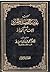 غاية القصد والمراد في مناقب الإمام الحداد