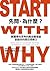 先問,為什麼?(新增訂版) by Simon Sinek 先問,為什麼?(新增訂版) by Simon Sinek