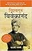 Vishvaguru Vivekananda by M.I. Rajasve