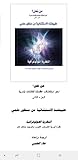 طبيعتنا الاستثنائية من منظور علمي