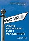 Жизнь неизбежно будет обалденной. Основано на нереально классных событиях
