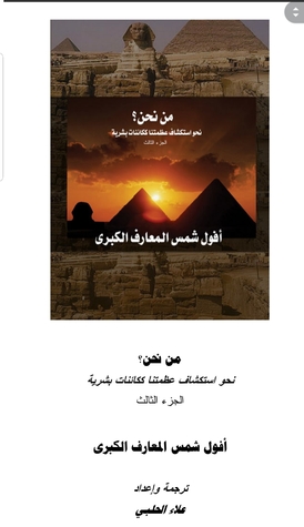 أفول شمس المعارف الكبرى (Unknown Binding)