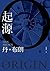 Origin 本源 (罗伯特·兰登，#5)