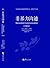 非暴力沟通(珍藏版) (Chinese Edition)