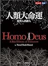 人類大命運：從智人到神人