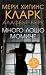 Много лошо момиче (Under Suspicion, #6)