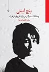 پنج آبتنی و مقالات دیگر دربارۀ فروغ فرخزاد