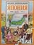 Древни цивилизации: Япония ...