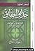 حدائق الحقائق by زين الدين الرازي