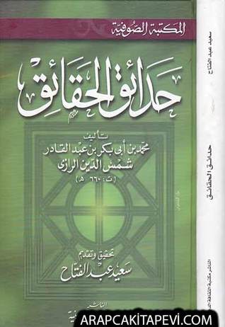 حدائق الحقائق