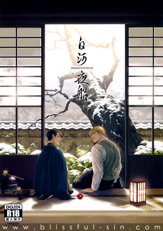 Shingeki no Kyojin dj - Shirakawayohune [Fast Asleep] (Shirakawayohune, #1)