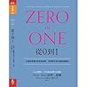 從0到1: 打開世界運作的未知祕密...