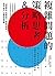 複雜問題的策略思考&分析：從「一隻走失的狗」開始，演練問題解決的綜合技術